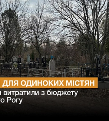 В Кривом Роге закупили гробы для захоронения одиноких горожан