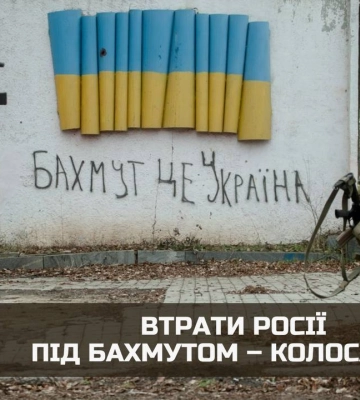 Втрати РФ під Бахмутом – колосальні – ГУР МОУ