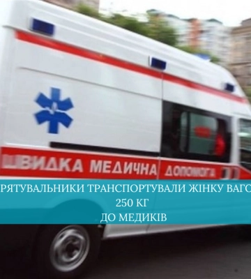 У Вараші рятувальники допомагали медикам у транспортуванні жінки вагою понад 250 кг