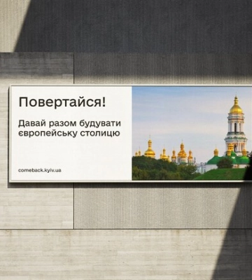 Дизайнер создал социальную рекламу про Киев, которая вряд ли сбудется