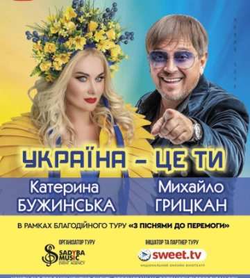 Катерина Бужинська та Михайло Грицкан дадуть благодійний концерт у Чернівцях