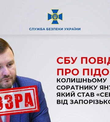 СБУ объявила подозрение соратнику Януковича, ставшему «сенатором от Запорожской области РФ»
