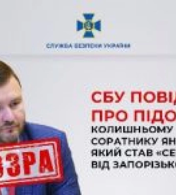 СБУ повідомила про підозру колишньому соратнику Януковича, який став «сенатором від Запорізької області рф»