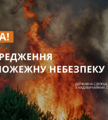 На Рівненщині встановлено найвищий 5 клас пожежної небезпеки