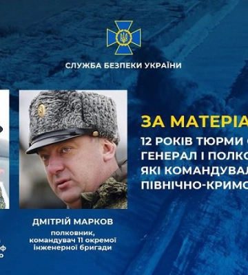 До 12 років засуджені генерал і полковник РФ, які командували підривом Північно-Кримського каналу