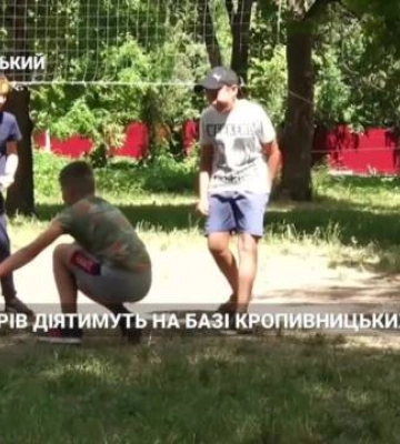 Літні табори працюватимуть на базі Кропивницьких шкіл (відео)
