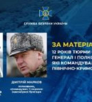 За матеріалами СБУ до 12 років тюрми засуджено генерала і полковника рф, які командували підривом Північно-Кримського каналу