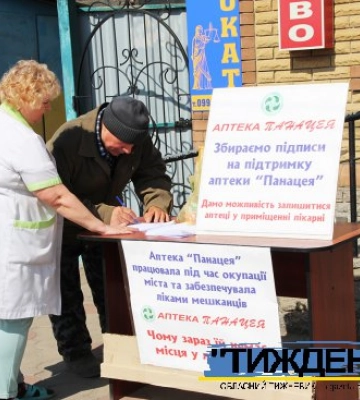 Понад тисяча жителів Тростянця підписалися під зверненням не закривати аптеку &quot;Панацея&quot; в лікарні