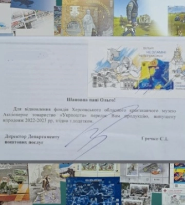 Укрпошта передала свою друковану продукцію розграбованому військовими РФ Херсонському обласному краєзнавчому музею