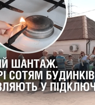 ГАЗОВИЙ ШАНТАЖ. У Дніпрі сотям будинків відмовляють у підключенні блакитного палива