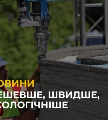 У Львові вперше в Україні будують навчальний корпус школи повністю за допомогою технологій 3D-друку