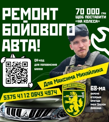 Полтавський боєць терміново збирає на ремонт бойової автівки з позивним «Елла»