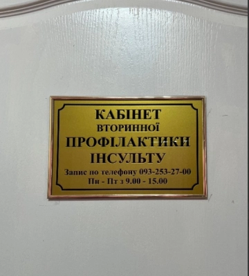 У Чернівцях при центральній лікарні запрацював кабінет вторинної профілактики інсульту