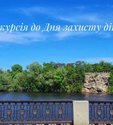 Цікава безкоштовна екскурсія для дітей та їхніх батьків. Дніпрян та гостей міста запрошують на подорож