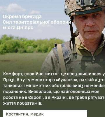 Костя-медик. Дніпрянин кинув медичну практику у Чехії й вже рік боронить Україну
