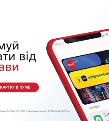 ПУМБ приєднався до проєкту єВідновлення: бонуси та переваги власникам карток