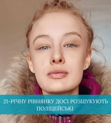 Зловживає наркотиками та алкоголем: поліція розшукує зниклу 21-річну рівнянку