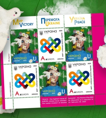 Укрпошта ввела в обіг європейський поштовий випуск