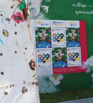Укрпошта ввела в обіг нову марку 