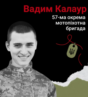 Назавжди в серці. Солдат Вадим Калаур (м.Рівне)