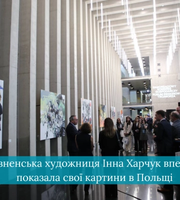 Рівненська художниця Інна Харчук вперше показала свої картини в Любліні: у відкритті взяв участь президент Польщі (ФОТО)