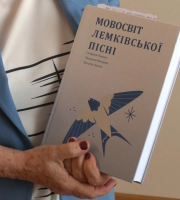 В Ивано-Франковске презентовали научную монографию про лемковские песни