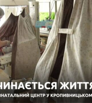 Тут починається життя. Як працює перинатальний центр у Кропивницькому (відео)