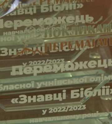 У Рівному відзначили переможців олімпіади &quot;Знавці Біблії&quot; (ВІДЕО)
