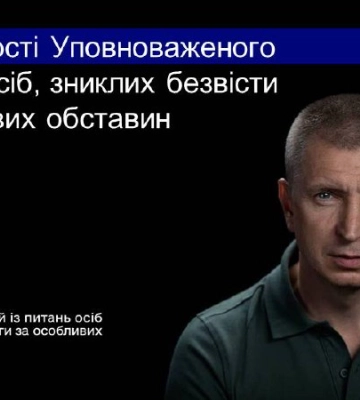 Уповноважений зі зниклих безвісти Олег Котенко проведе прес-брифінг: подробиці