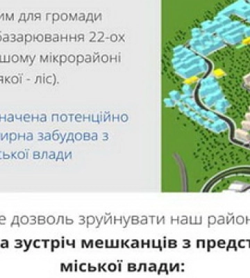 Українська спілка учасників АТО підтримала протест мешканців мікрорайону «Під Голоском» проти забудови