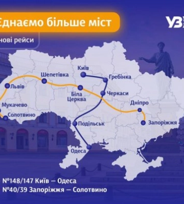 В Закарпаття курсуватиме новий поїзд №40/39 Запоріжжя — Солотвино