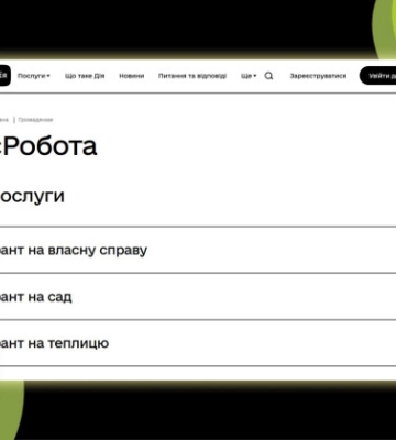 Підприємці отримали гранти на 3 млрд грн на розвиток бізнесу за програмою єРобота