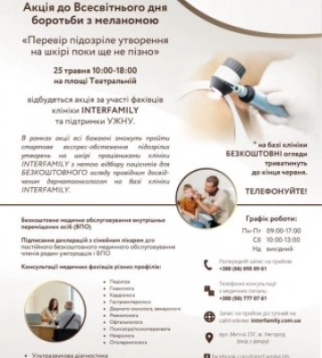 В Ужгороді пропонують безкоштовно перевірити підозрілі новоутворення шкіри