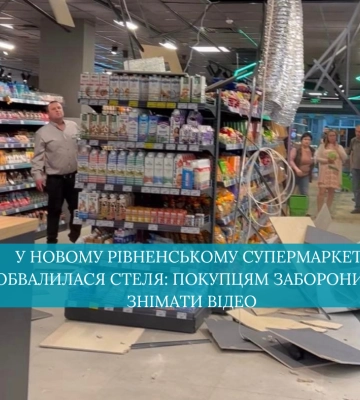 У новому рівненському супермаркеті обвалилася стеля: покупцям заборонили знімати відео