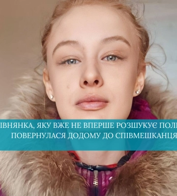 Поліцейські розшукали 21-річну рівнянку: повернулась додому із Києва