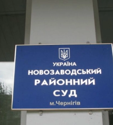 ВРП відрядила двох суддів для здійснення правосуддя до Новозаводського райсуду Чернігова
