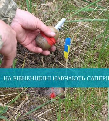На Рівненщині навчають саперів