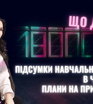Чубіна про завершення навчального року в Черкасах (НАЖИВО)