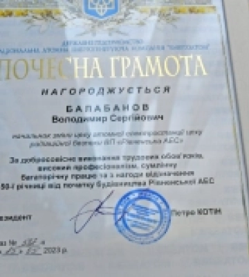 Персонал Рівненської АЕС нагороджено Почесною грамотою, Грамотою та Листом подяки компанії «Енергоатом»