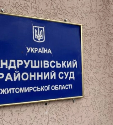 Обрано голову суду Андрушівського райсуду Житомирської області