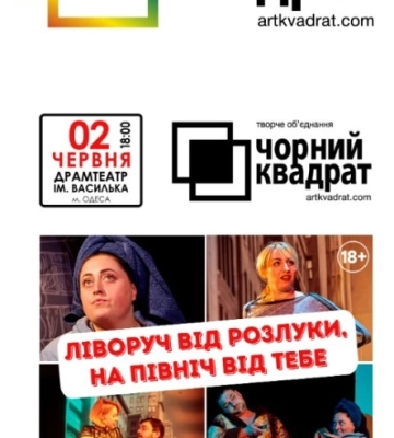 До Одеси завітає відомий театр