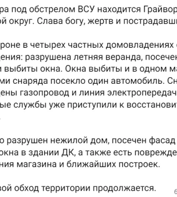 На росії розповідають про обстріли Грайворона з боку Сумщини