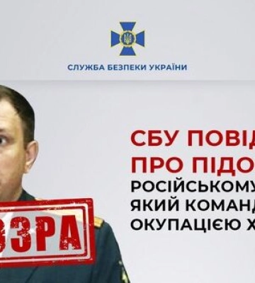 Правоохранители установили личность генерала, руководившего оккупацией Харьковской области