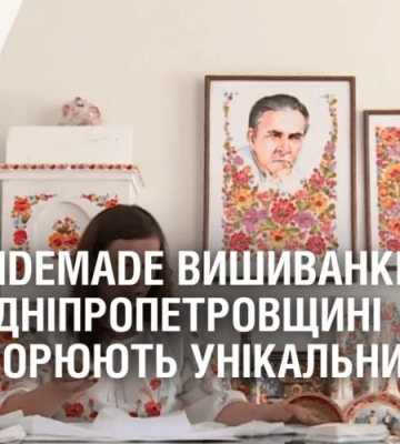 HANDEMADE ВИШИВАНКИ. На Дніпропетровщині створюють унікальний одяг