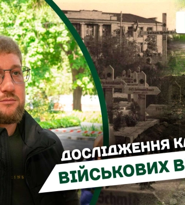 У Дніпрі розпочали дослідження кладовища військових вермахту (Відео)