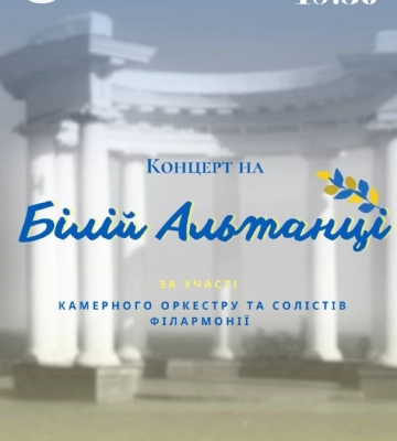 Артисти Полтавської обласної філармонії 8 червня «дадуть» безкоштовний концерт на Білій альтанці