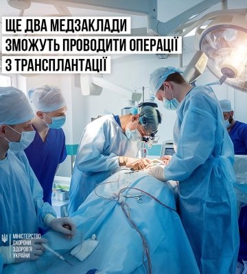 Мукачівська Лікарня Святого Мартина офіційно може проводити трансплантацію органів