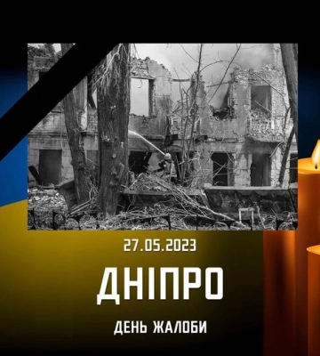 В Днепре сегодня День траура по погибшим от ракетного удара накануне - ОВА