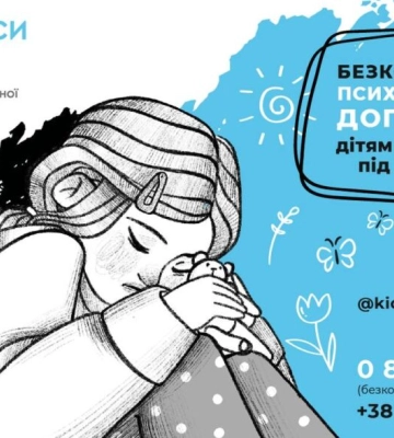 У Миколаєві запрацювала безкоштовна психологічна допомога дітям та батькам