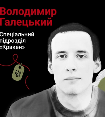 Назавжди в серці. Бойовий медик Володимир Галецький (м.Бердичів, Житомирщина)